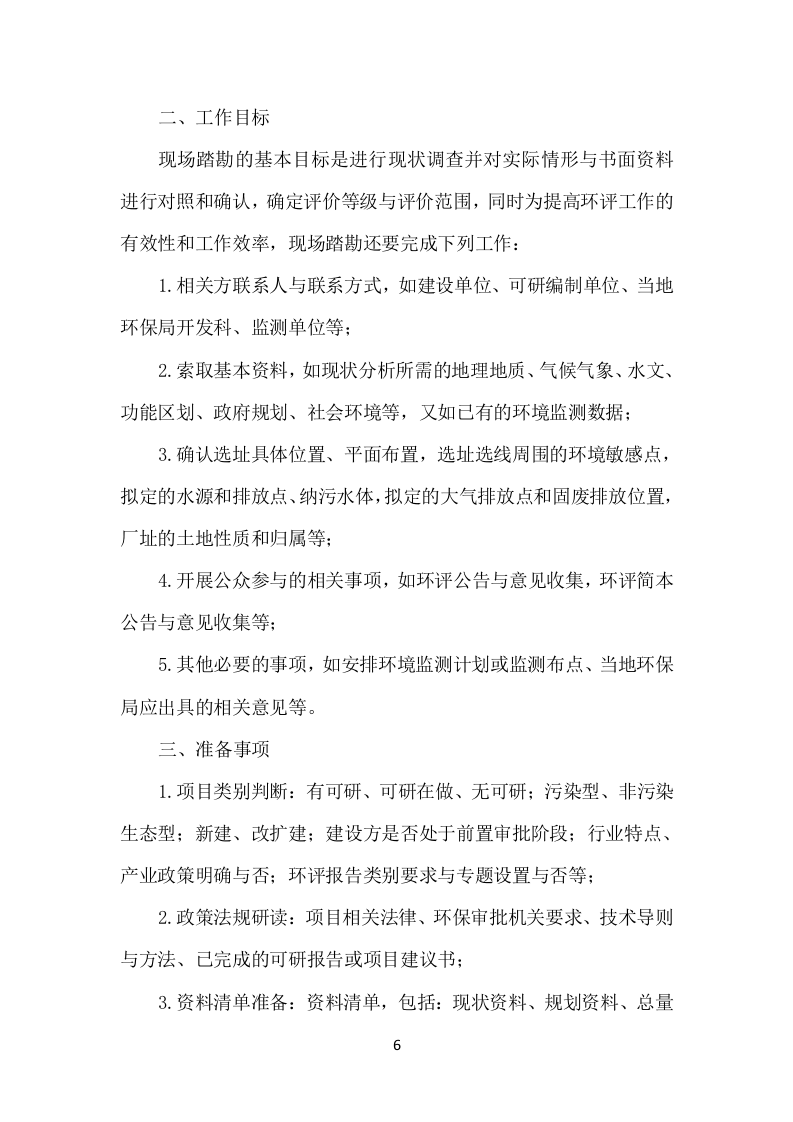 乡村振兴示范村建设项目勘察项目方案（503页） 第7页