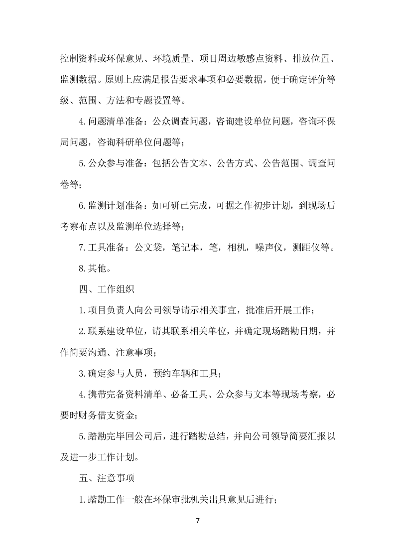 乡村振兴示范村建设项目勘察项目方案（503页） 第8页