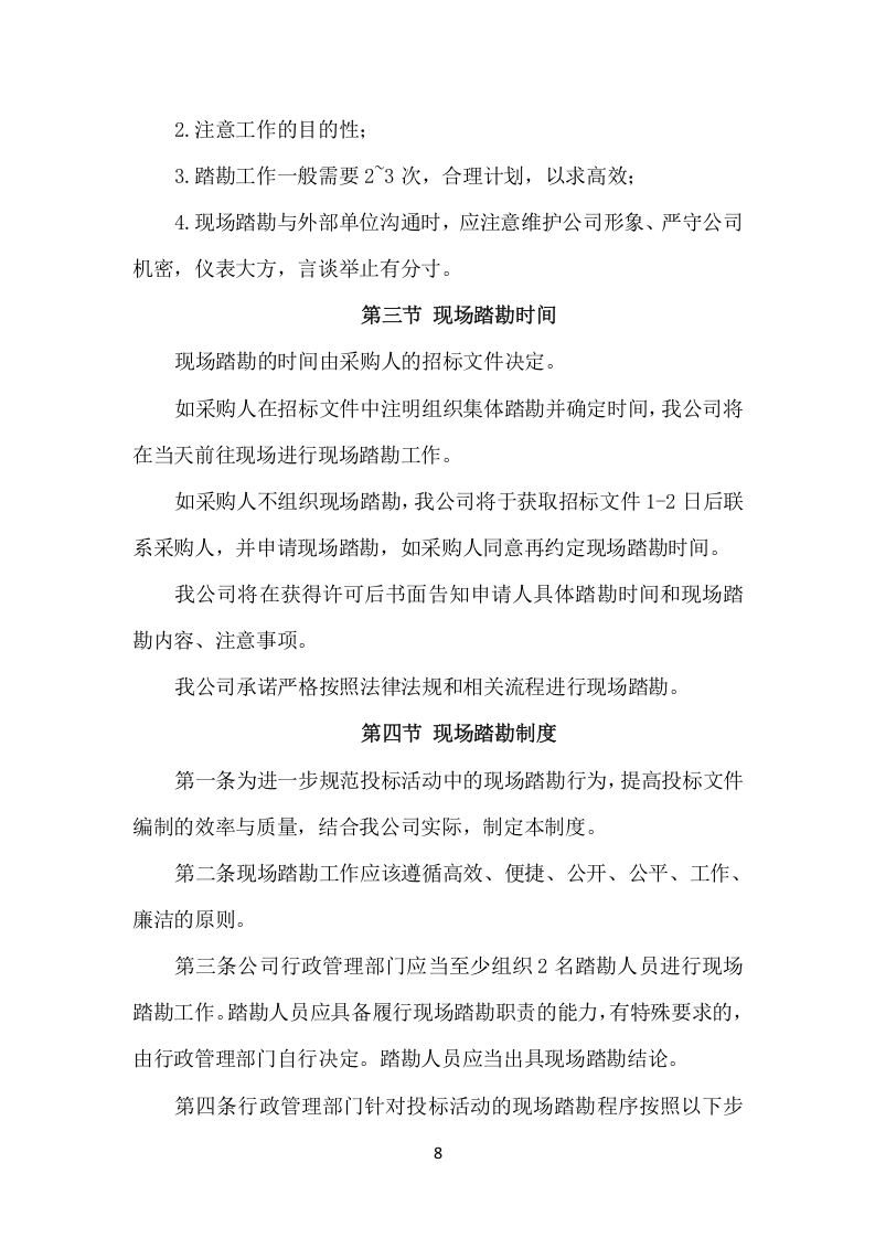 乡村振兴示范村建设项目勘察项目方案（503页） 第9页