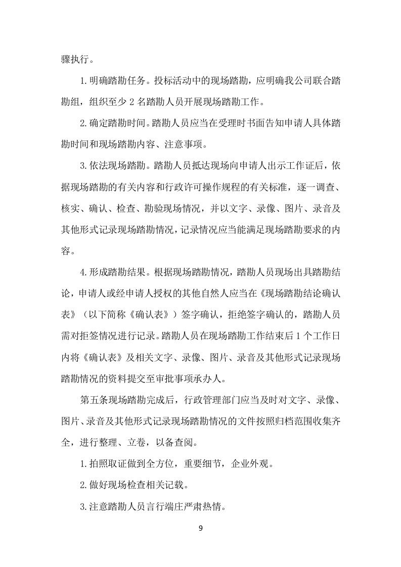 乡村振兴示范村建设项目勘察项目方案（503页） 第10页