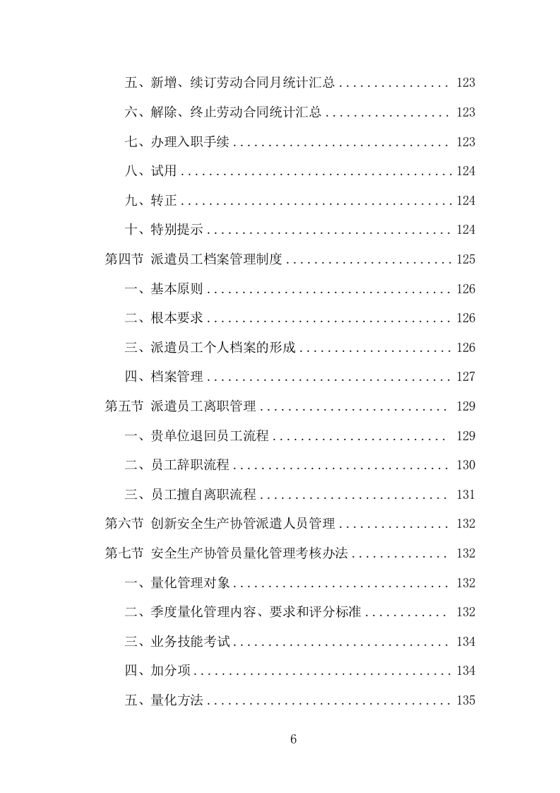 安全生产协管员劳务派遣项目方案（320页） 第6页