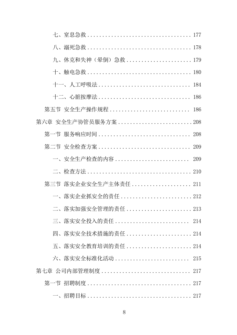 安全生产协管员劳务派遣项目方案（320页） 第8页