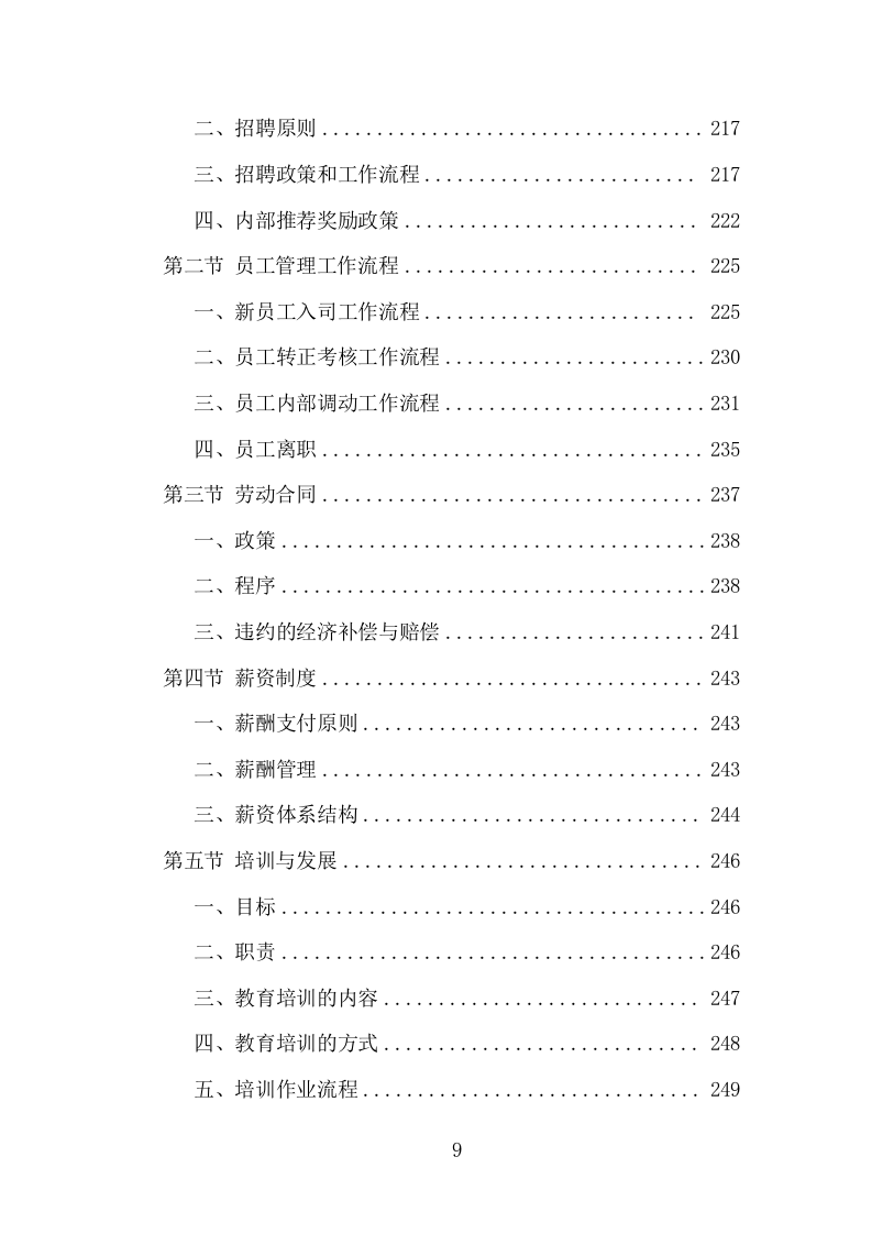 安全生产协管员劳务派遣项目方案（320页） 第9页