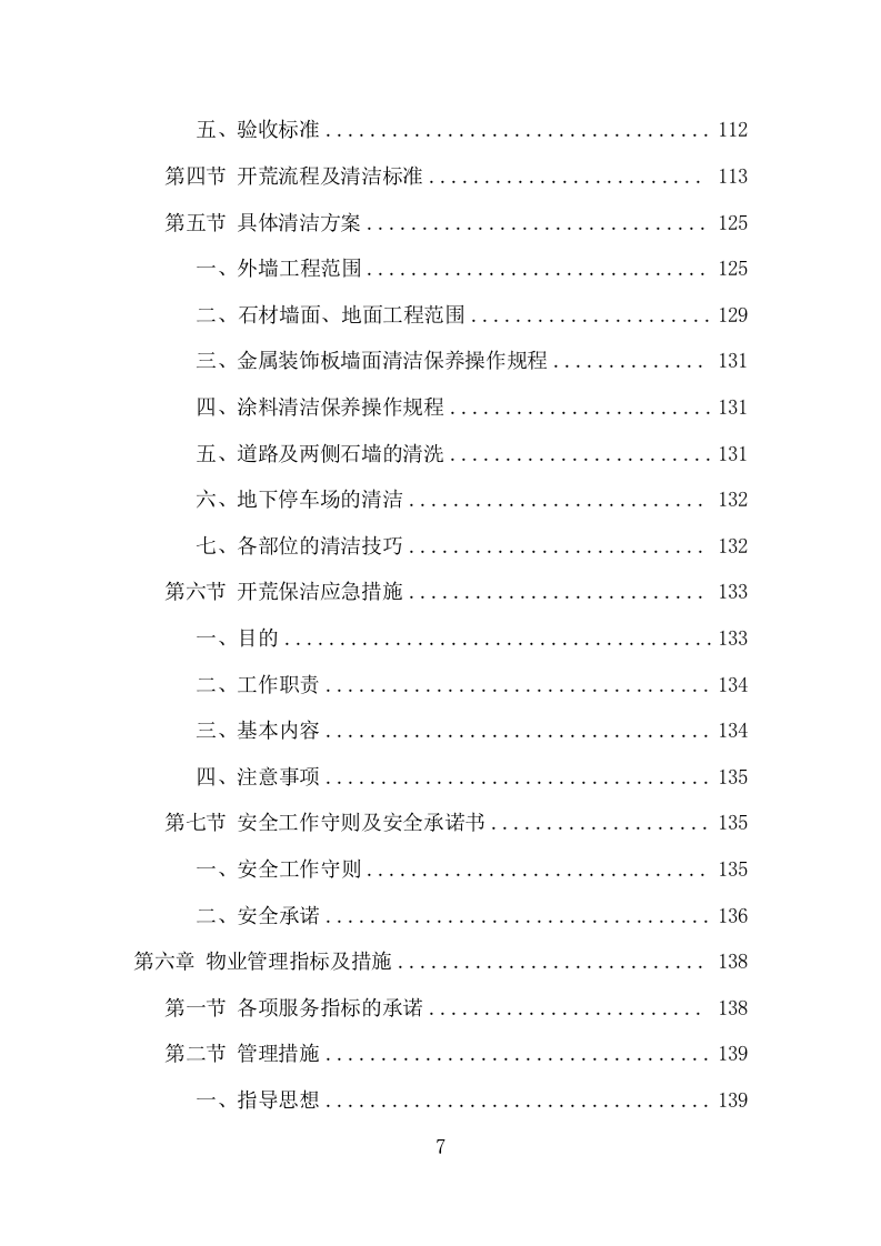 办公楼开荒保洁及物业管理项目方案（356页） 第7页