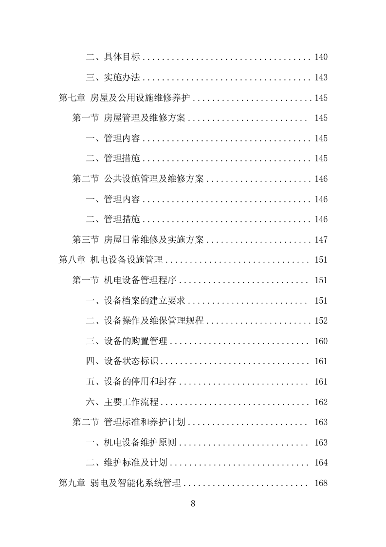 办公楼开荒保洁及物业管理项目方案（356页） 第8页