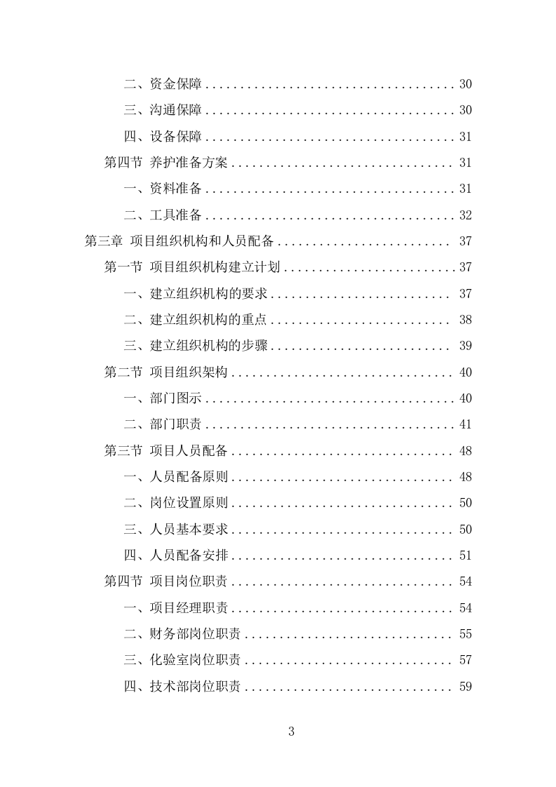 河道水质养护项目方案（304页） 第3页