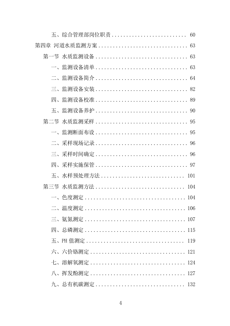河道水质养护项目方案（304页） 第4页
