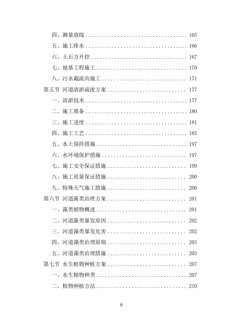 河道水质养护项目方案（304页） 第6页