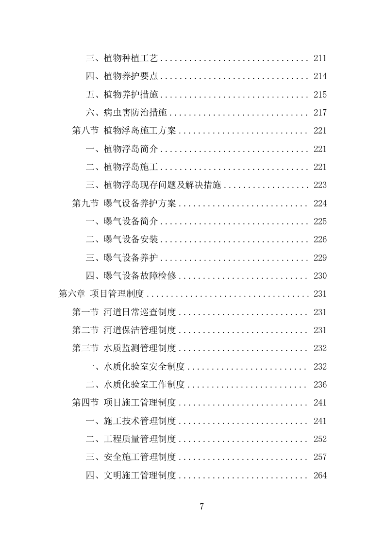 河道水质养护项目方案（304页） 第7页