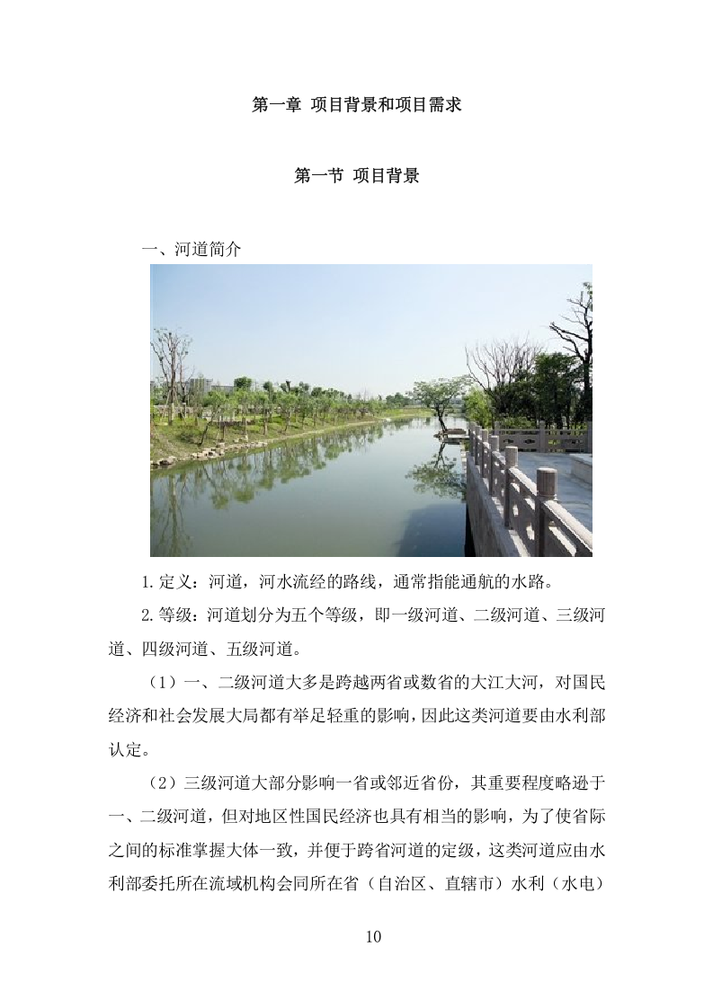 河道水质养护项目方案（304页） 第10页