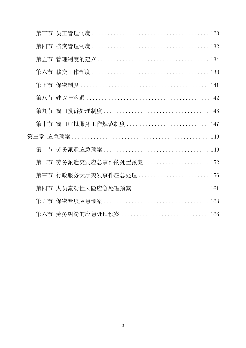 行政服务中心窗口服务项目方案（170页） 第3页