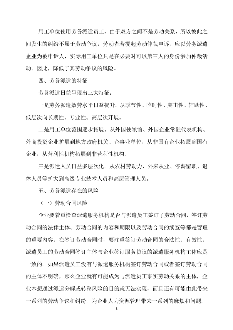 行政服务中心窗口服务项目方案（170页） 第8页