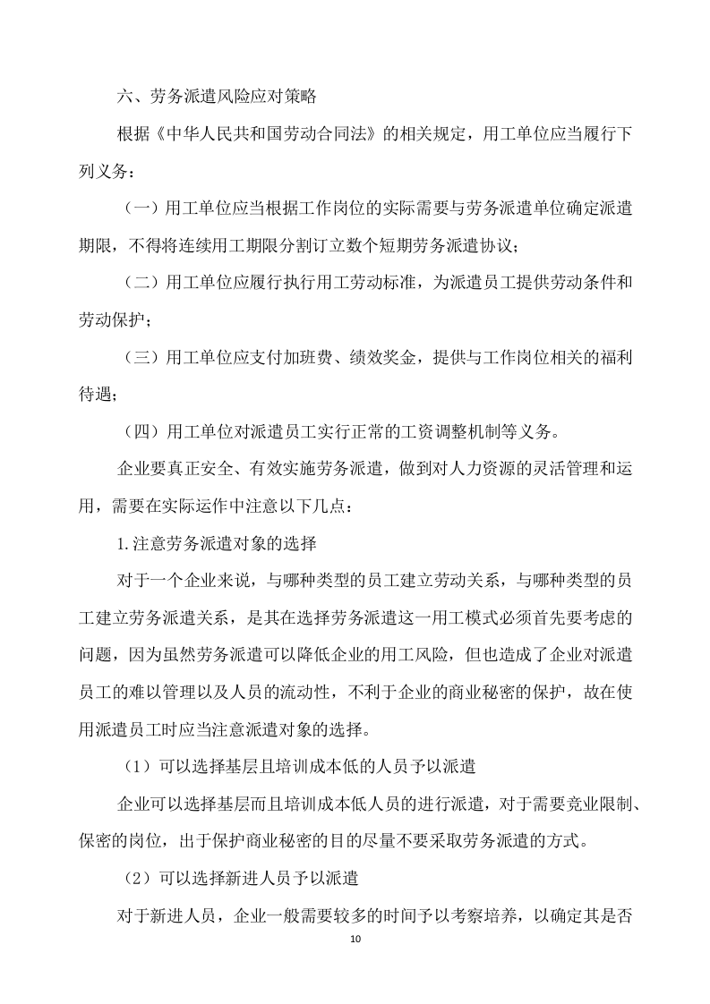 行政服务中心窗口服务项目方案（170页） 第10页