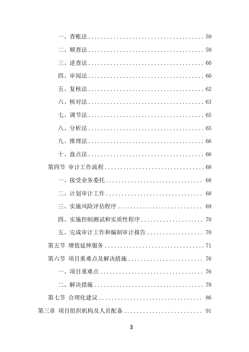 财务审计项目方案（320页） 第3页
