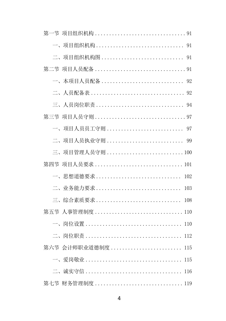 财务审计项目方案（320页） 第4页