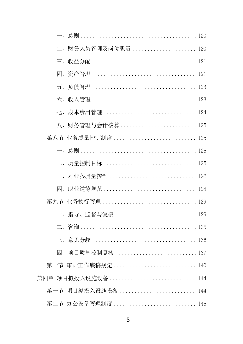 财务审计项目方案（320页） 第5页