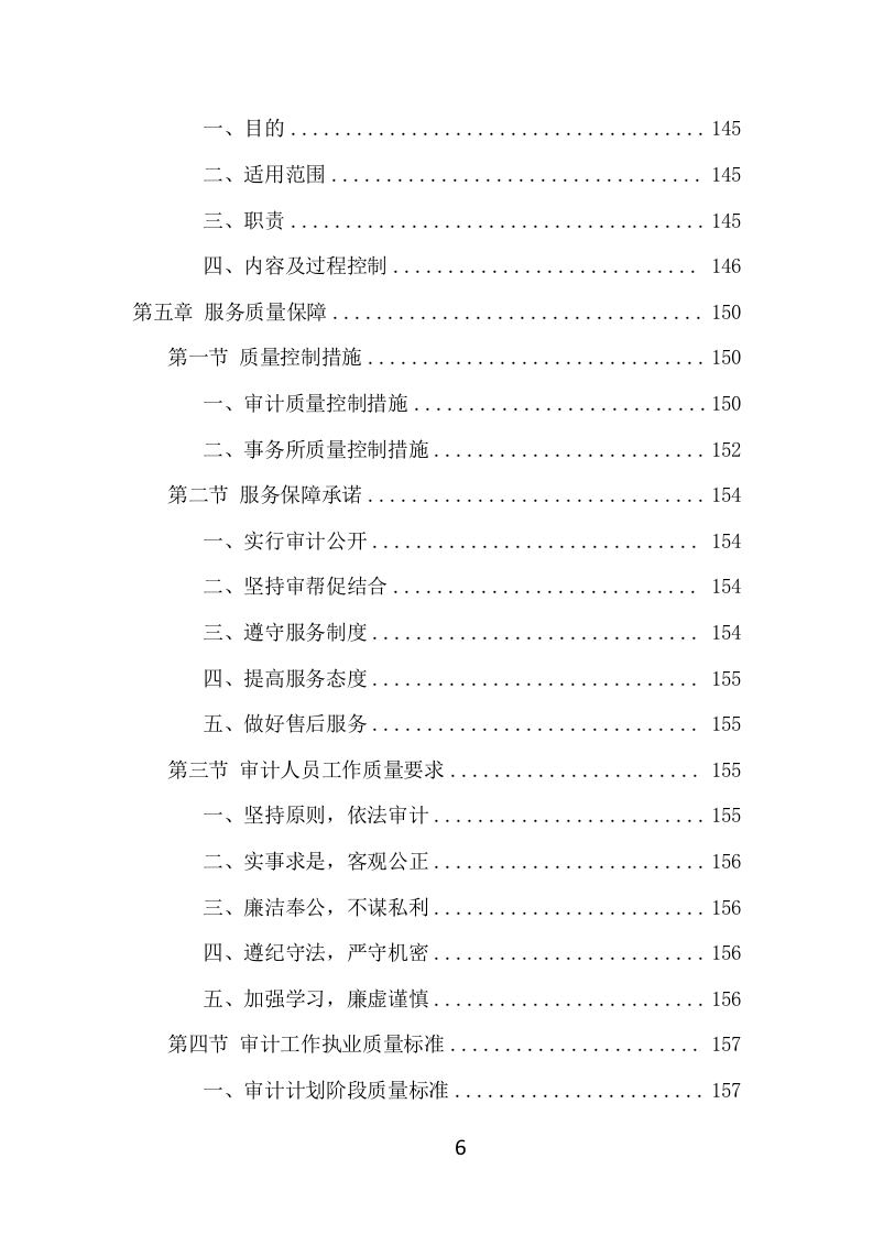 财务审计项目方案（320页） 第6页