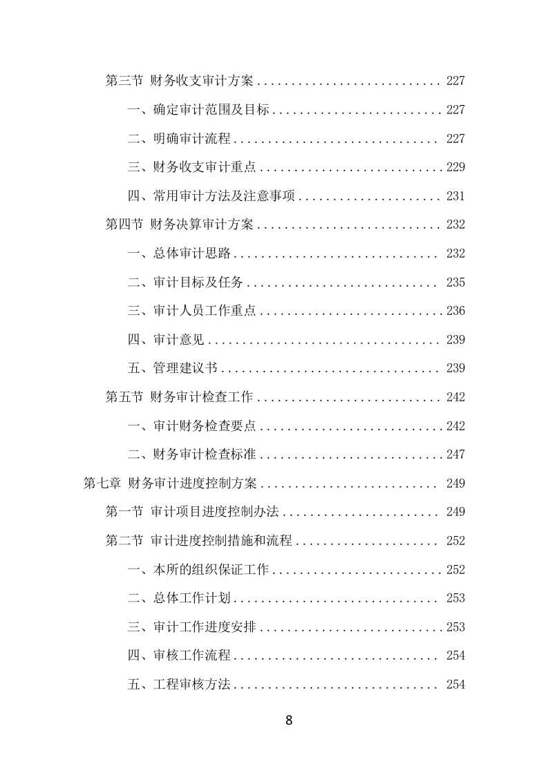 财务审计项目方案（320页） 第8页