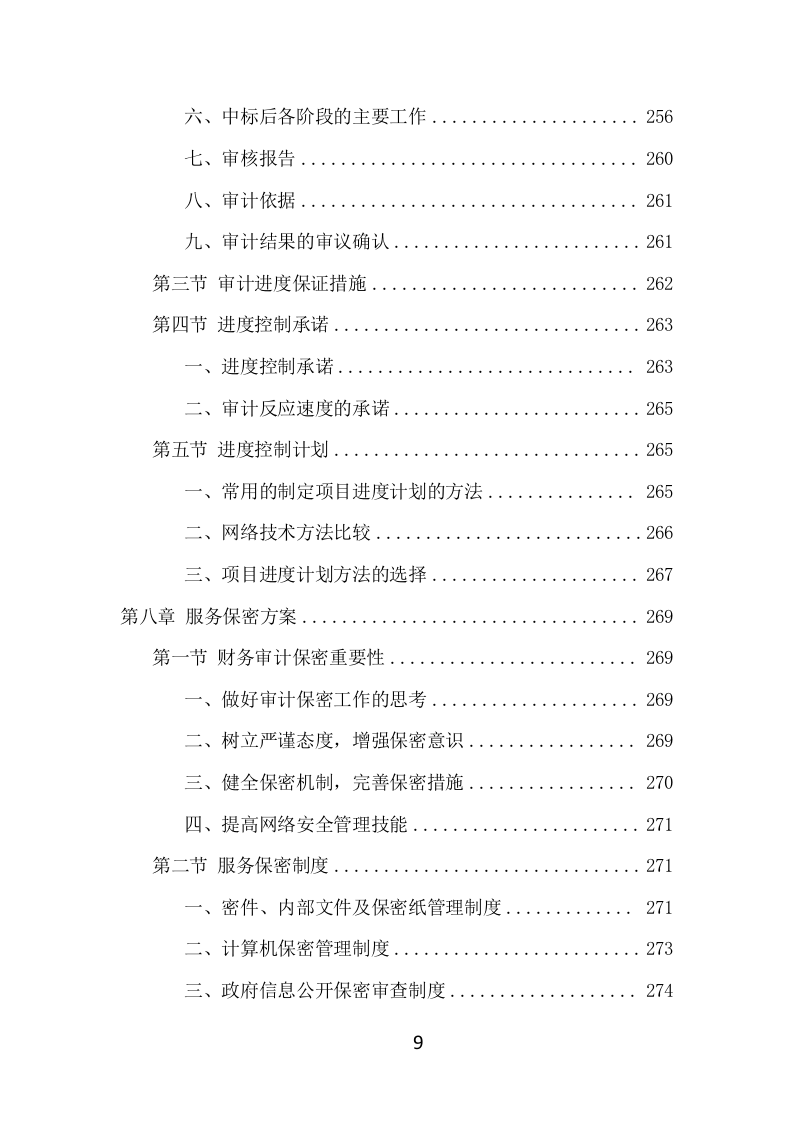 财务审计项目方案（320页） 第9页