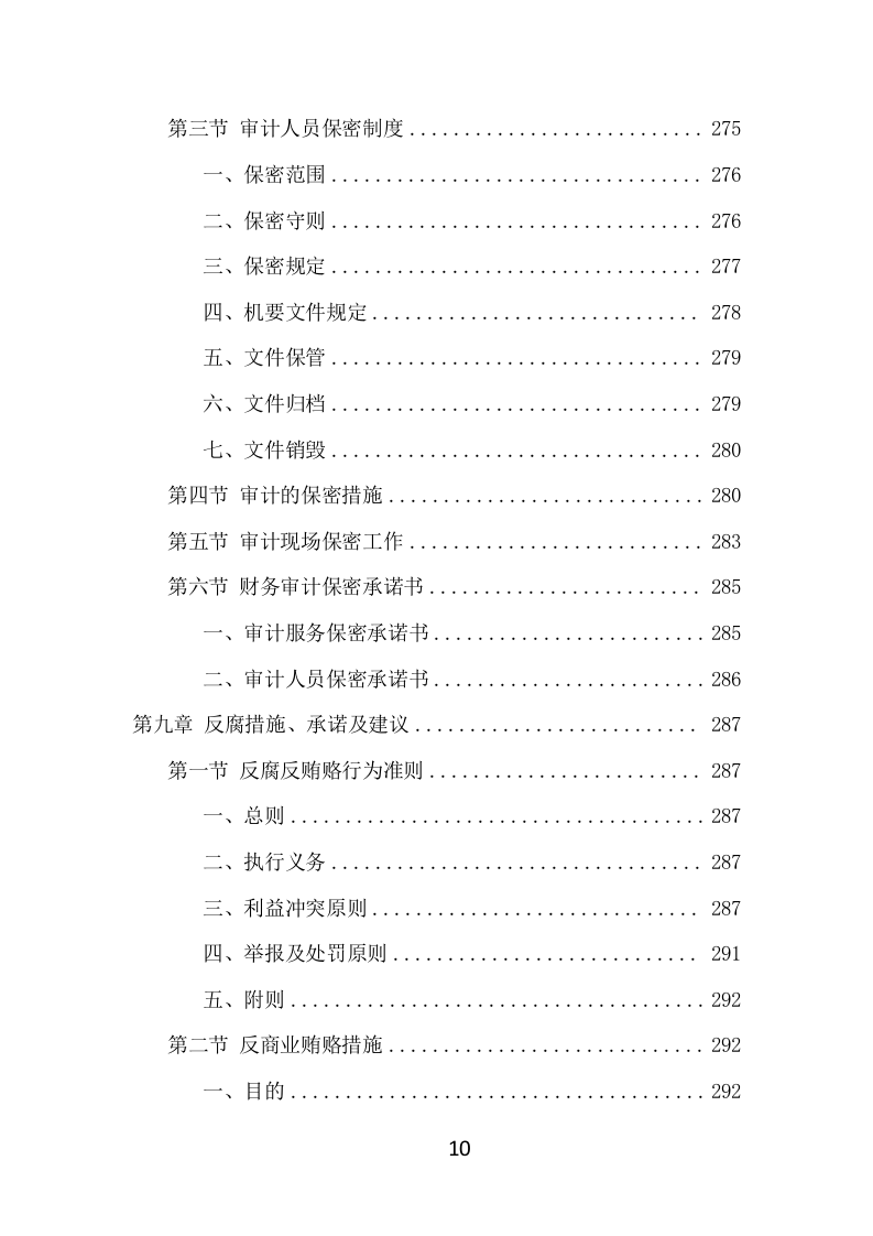 财务审计项目方案（320页） 第10页