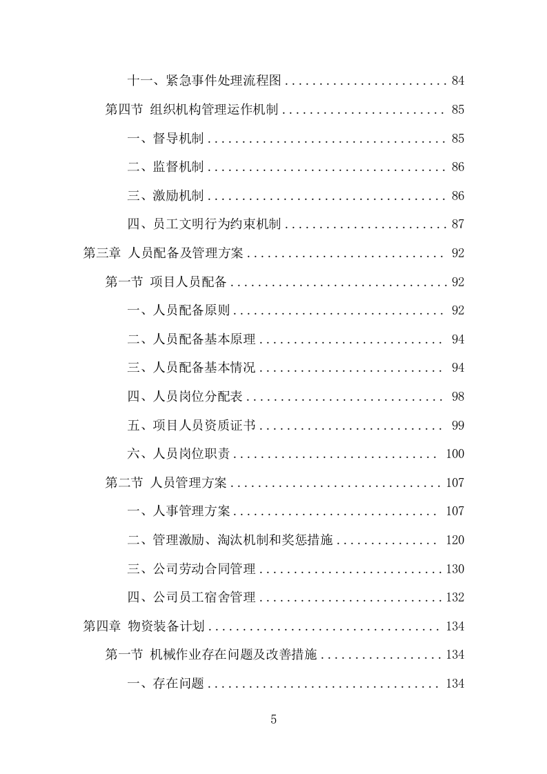 道路环卫保洁项目方案（375页） 第5页