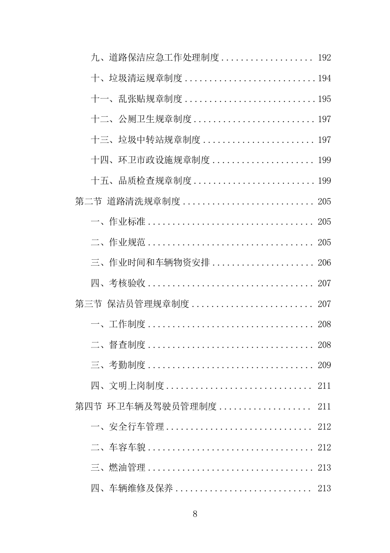道路环卫保洁项目方案（375页） 第8页