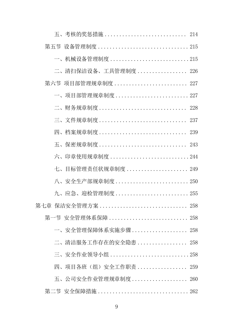 道路环卫保洁项目方案（375页） 第9页