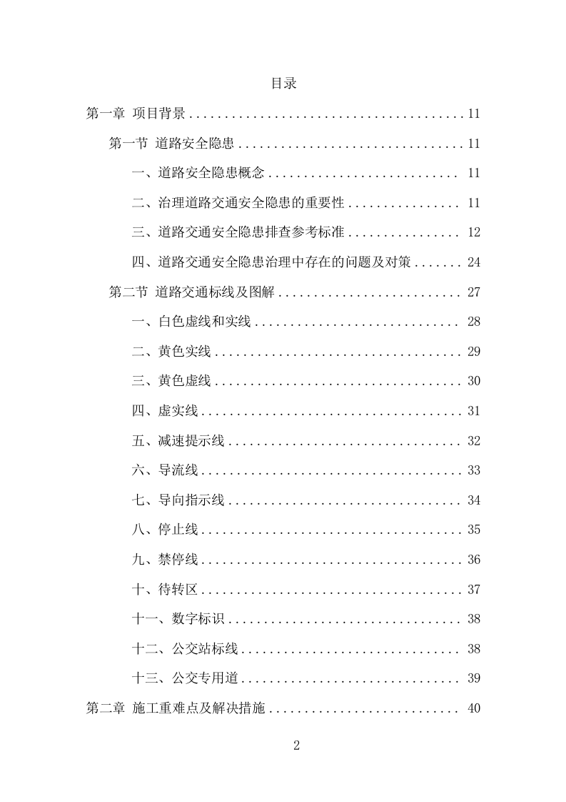 道路交通标线规划项目方案（362页） 第2页
