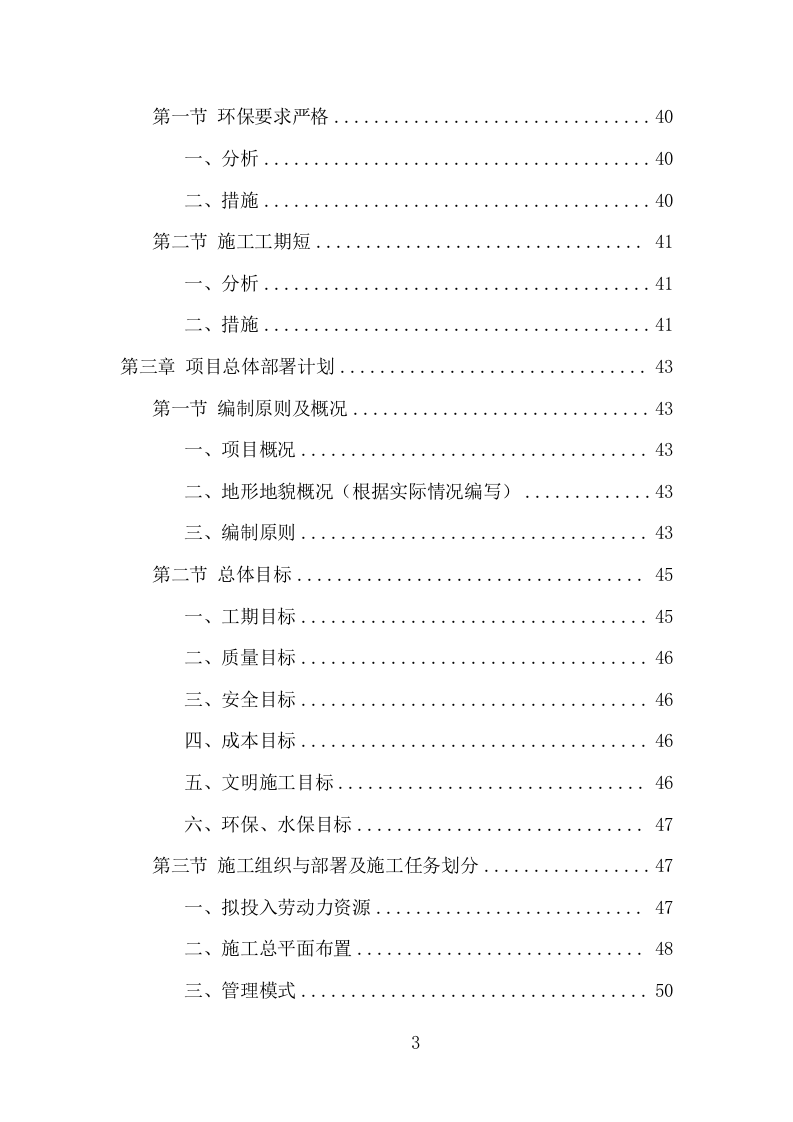 道路交通标线规划项目方案（362页） 第3页