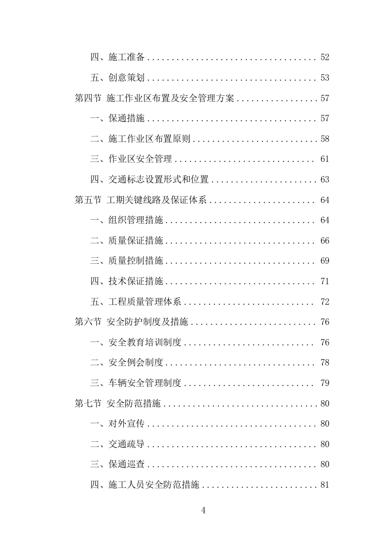 道路交通标线规划项目方案（362页） 第4页