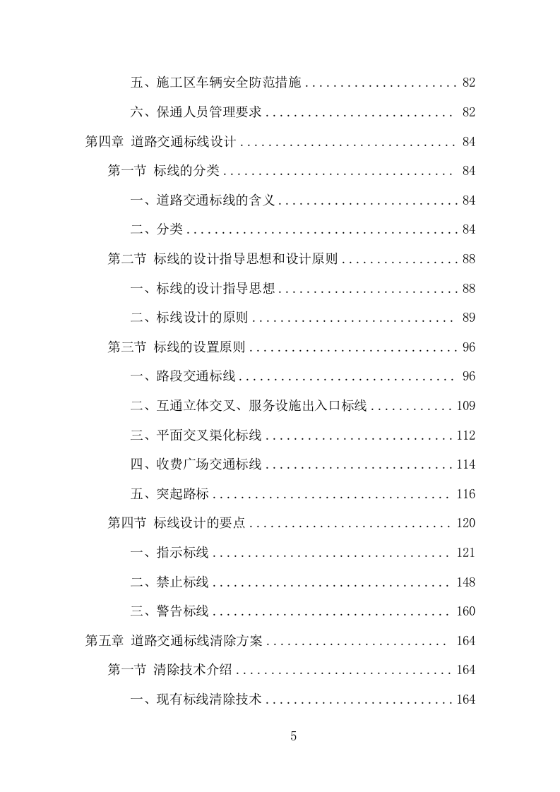 道路交通标线规划项目方案（362页） 第5页