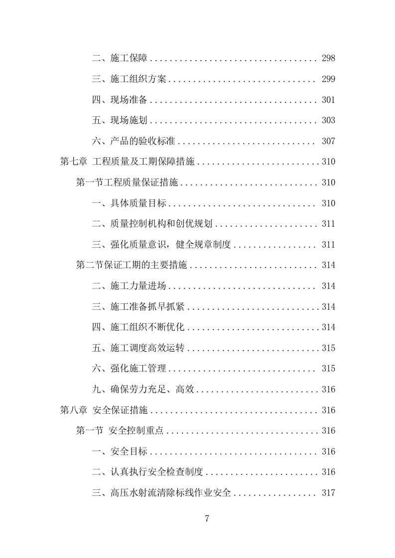 道路交通标线规划项目方案（362页） 第7页