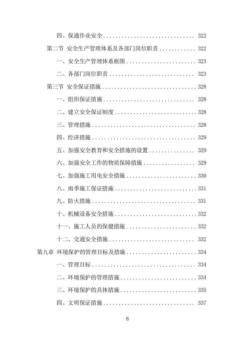 道路交通标线规划项目方案（362页） 第8页