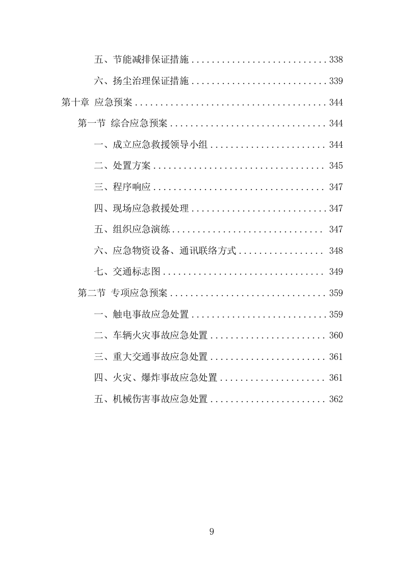 道路交通标线规划项目方案（362页） 第9页