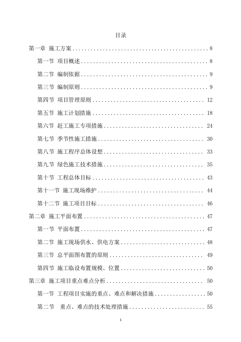 道路升级改造建设项目方案（825页） 第2页
