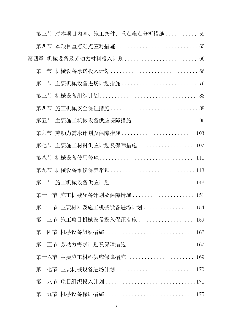 道路升级改造建设项目方案（825页） 第3页