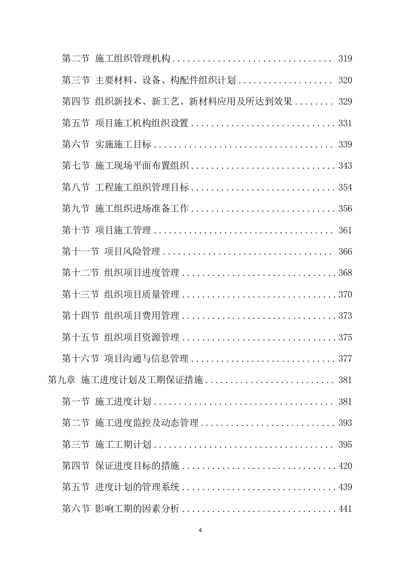 道路升级改造建设项目方案（825页） 第5页