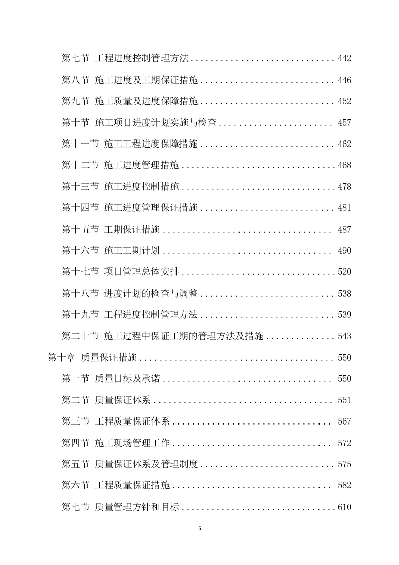道路升级改造建设项目方案（825页） 第6页