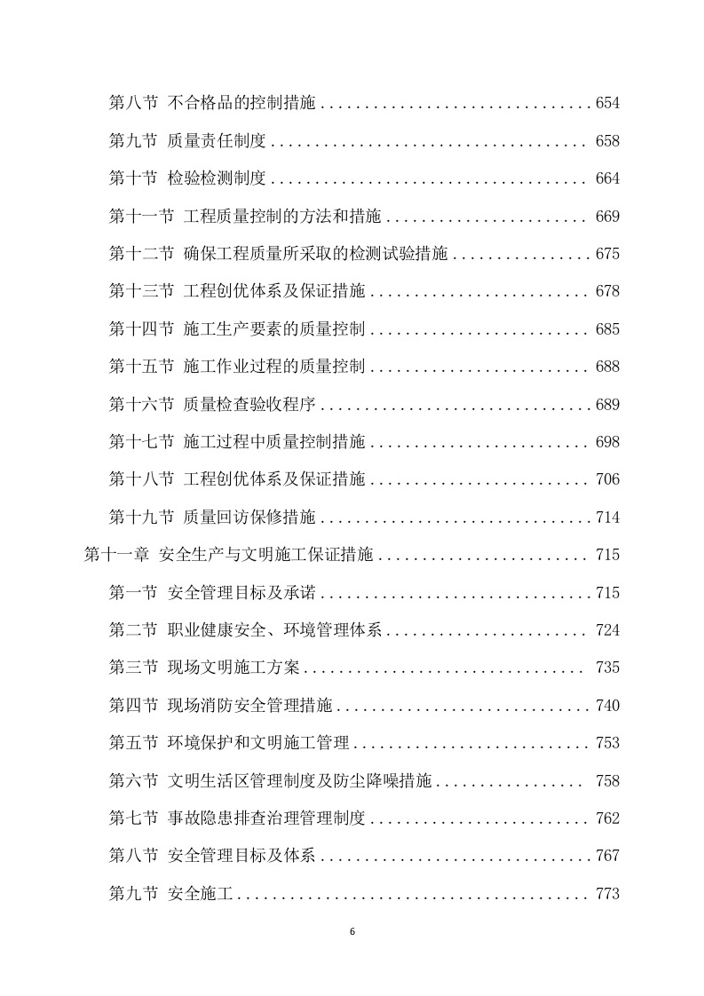 道路升级改造建设项目方案（825页） 第7页