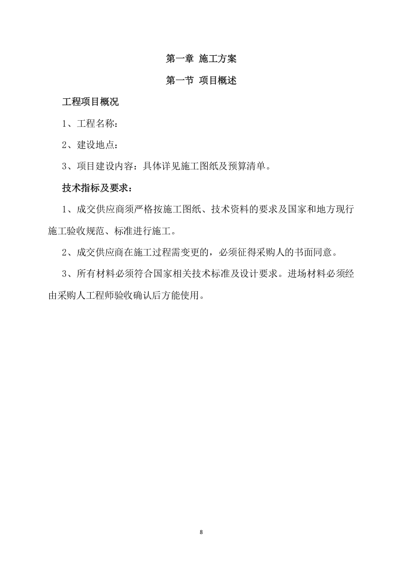 道路升级改造建设项目方案（825页） 第9页