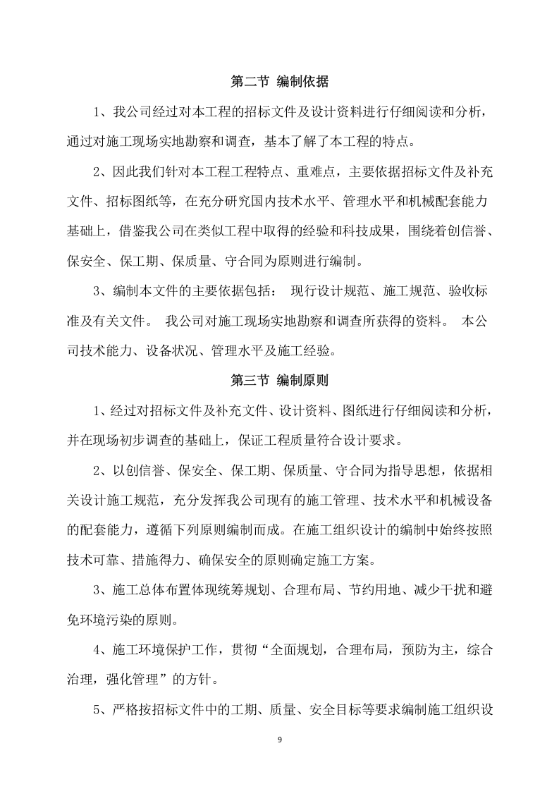 道路升级改造建设项目方案（825页） 第10页