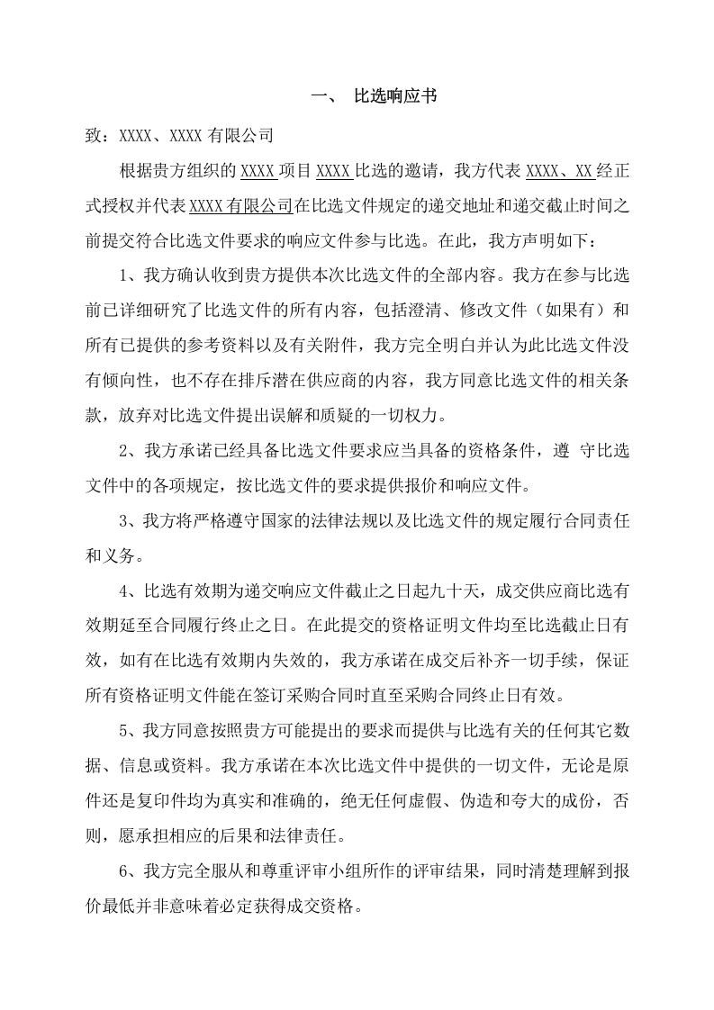 学院食堂配送采购项目方案（159页） 第4页