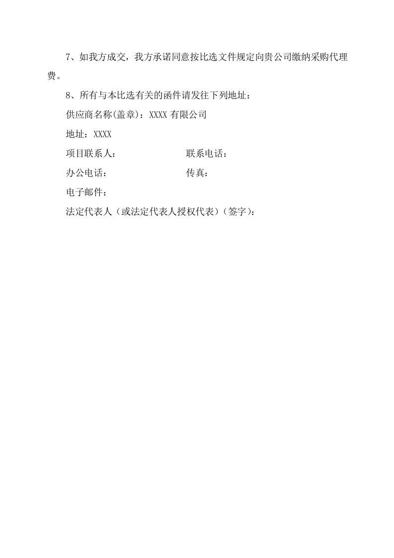 学院食堂配送采购项目方案（159页） 第5页