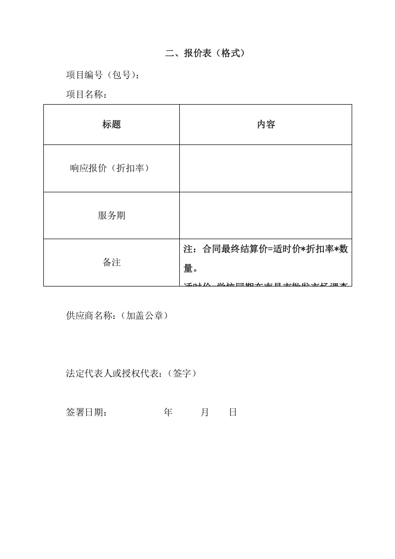 学院食堂配送采购项目方案（159页） 第6页