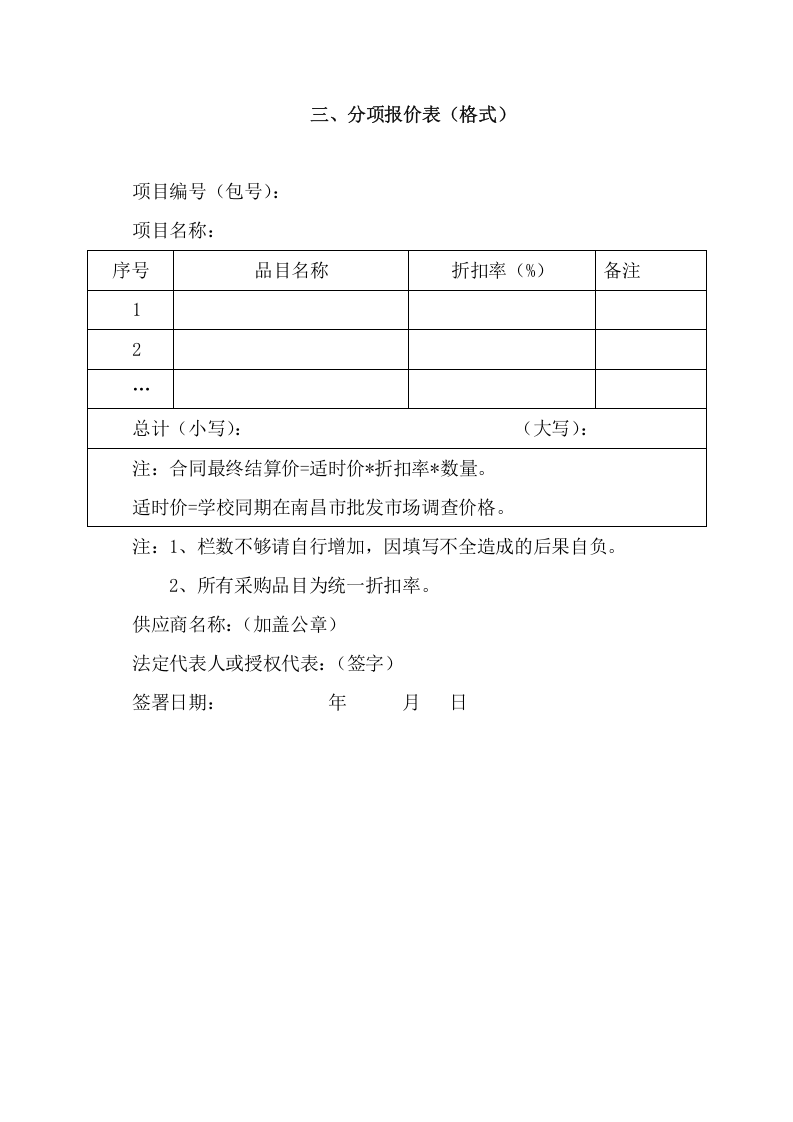 学院食堂配送采购项目方案（159页） 第7页
