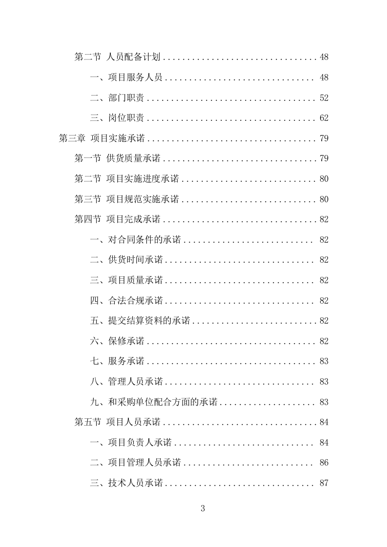 办公设备采购项目方案（374页） 第3页