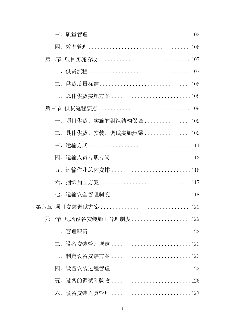 办公设备采购项目方案（374页） 第5页