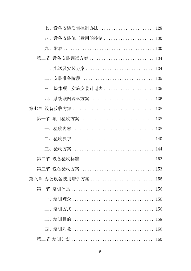 办公设备采购项目方案（374页） 第6页