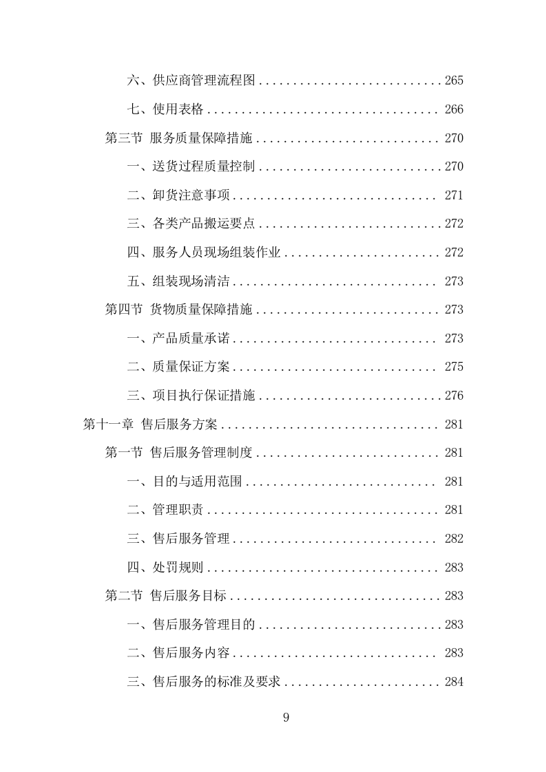 办公设备采购项目方案（374页） 第9页