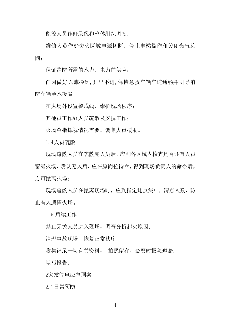 大门安保投标项目方案（606页） 第8页